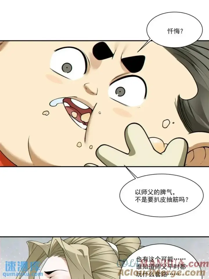 《我的徒弟都是大反派》第一百五十九回图33