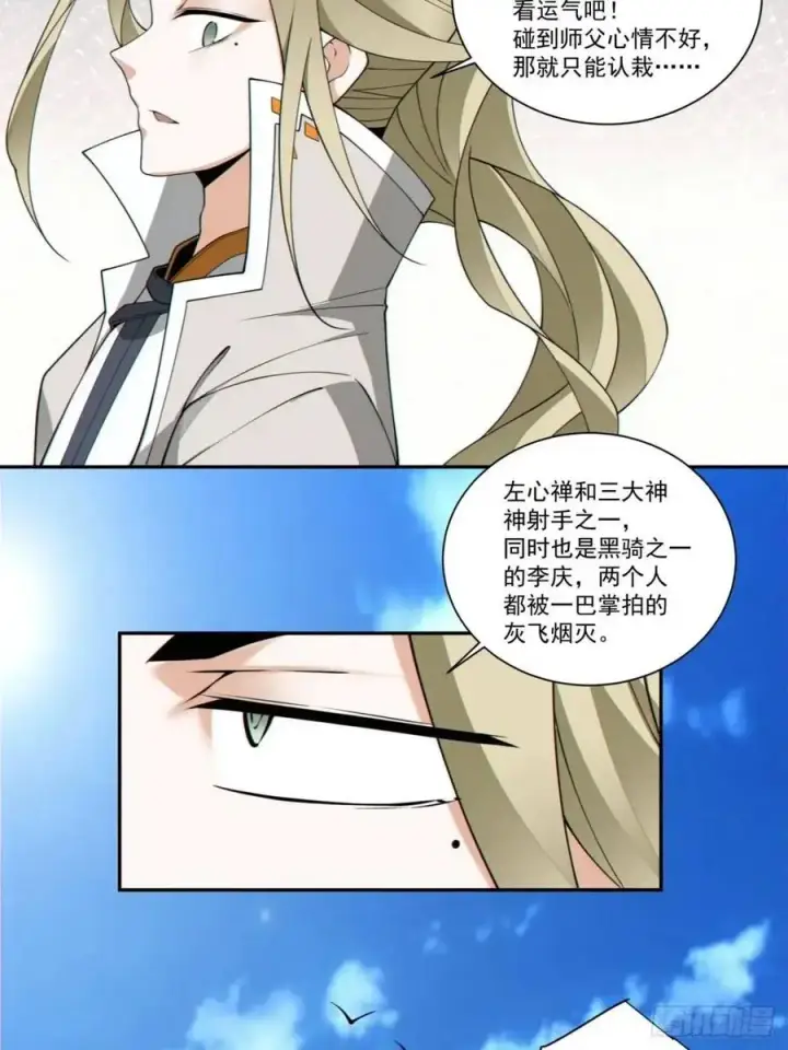 《我的徒弟都是大反派》第一百五十九回图34