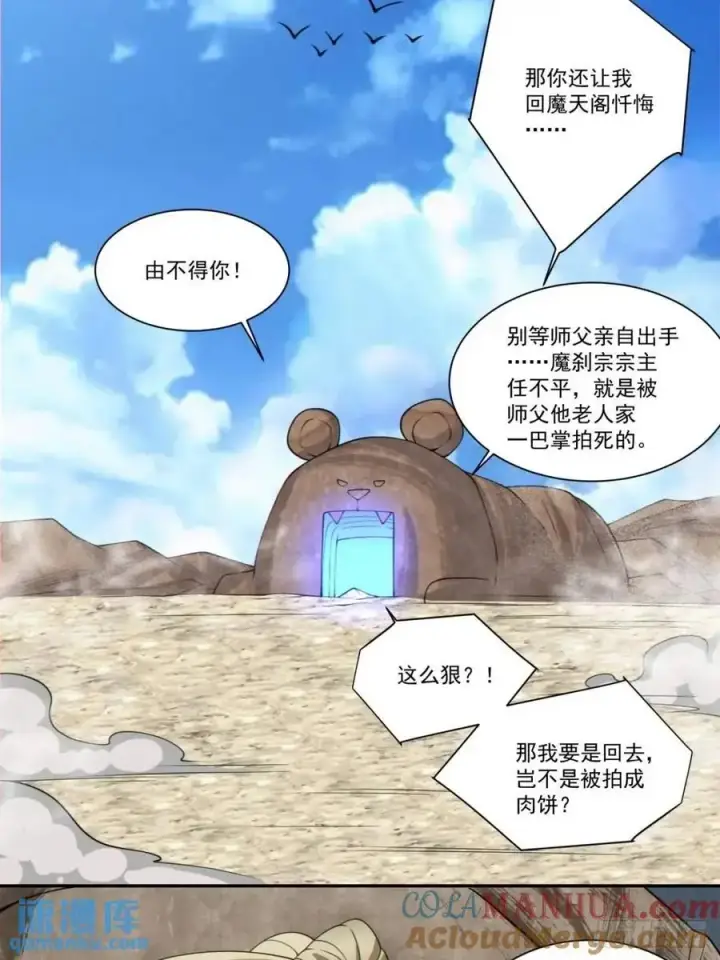 《我的徒弟都是大反派》第一百五十九回图35