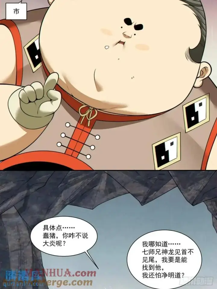《我的徒弟都是大反派》第一百五十九回图37