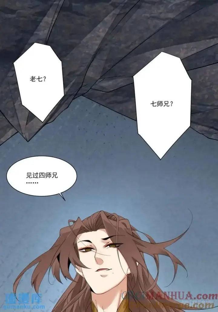 《我的徒弟都是大反派》第一百五十九回图39