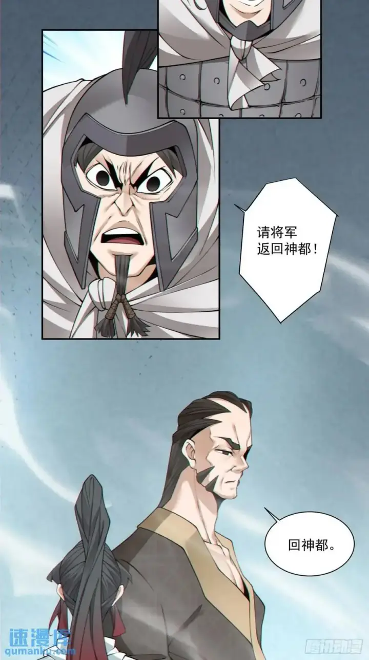 《我的徒弟都是大反派》第一百五十九回图4