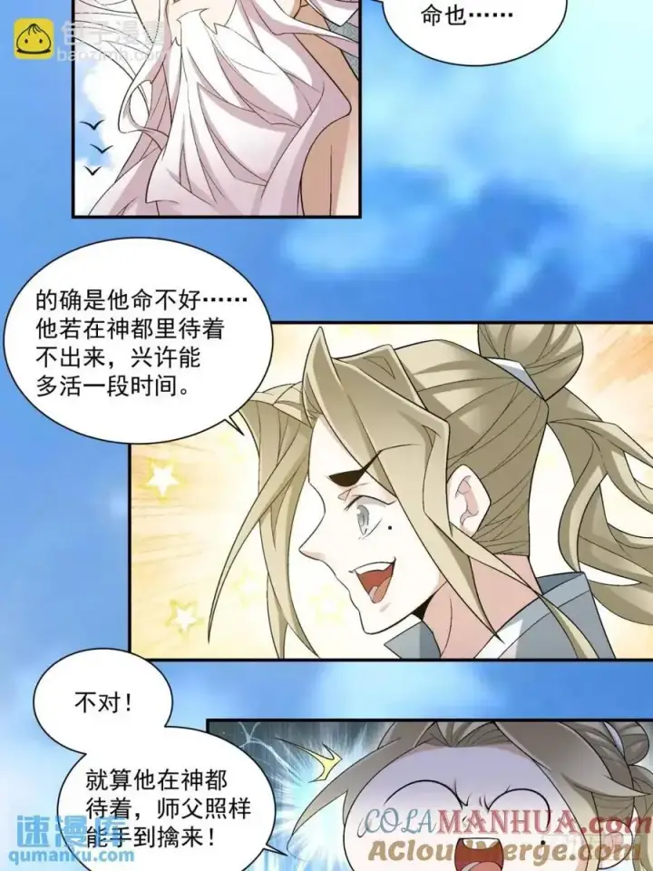 《我的徒弟都是大反派》第一百五十九回图9