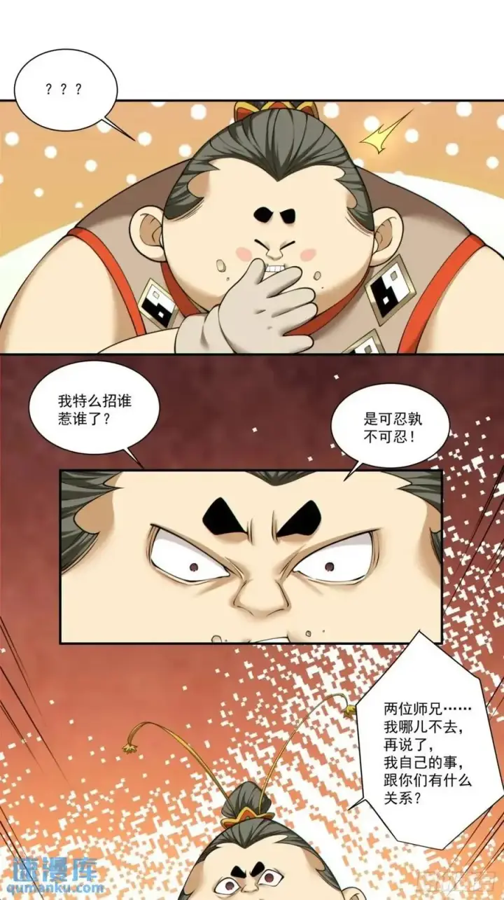 《我的徒弟都是大反派》第一百六十回图10