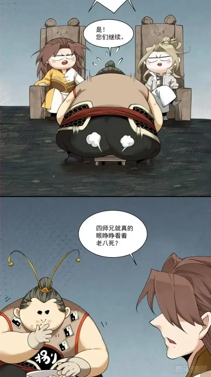 《我的徒弟都是大反派》第一百六十回图12