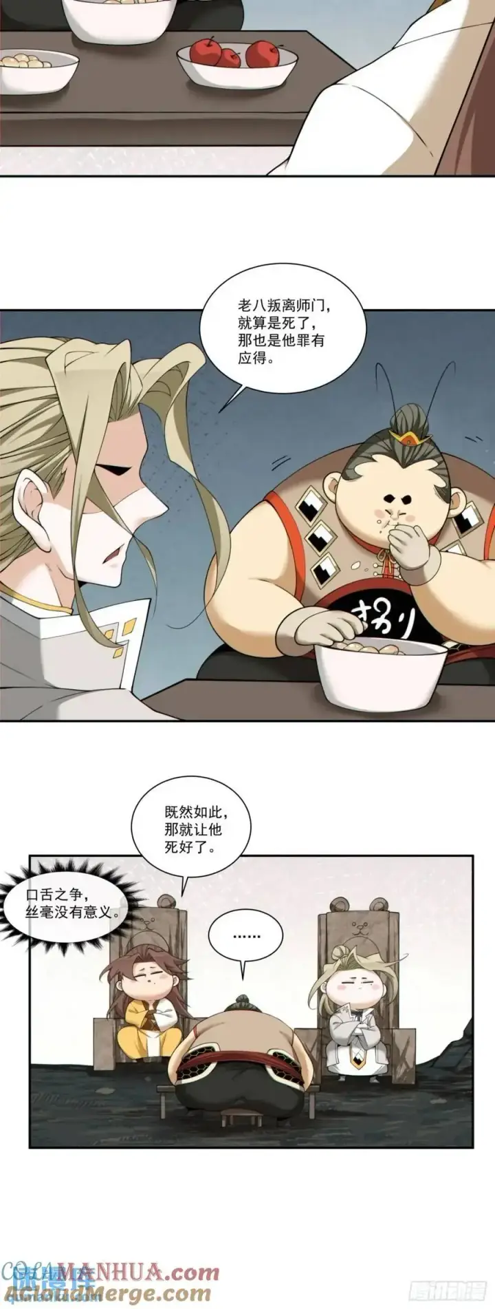 《我的徒弟都是大反派》第一百六十回图13