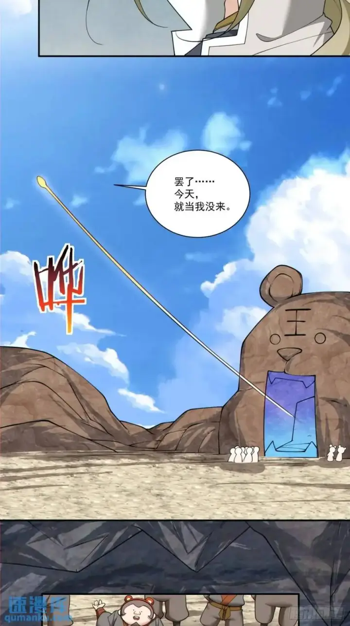 《我的徒弟都是大反派》第一百六十回图16
