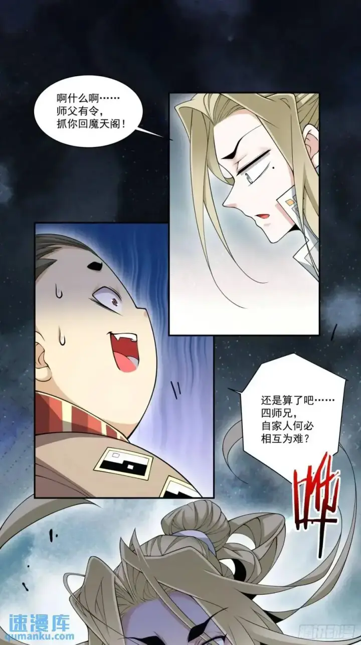 《我的徒弟都是大反派》第一百六十回图18
