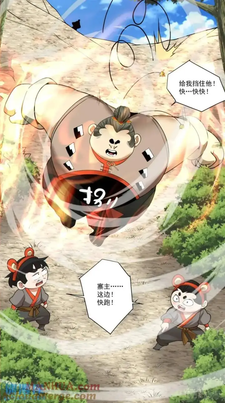 《我的徒弟都是大反派》第一百六十回图23