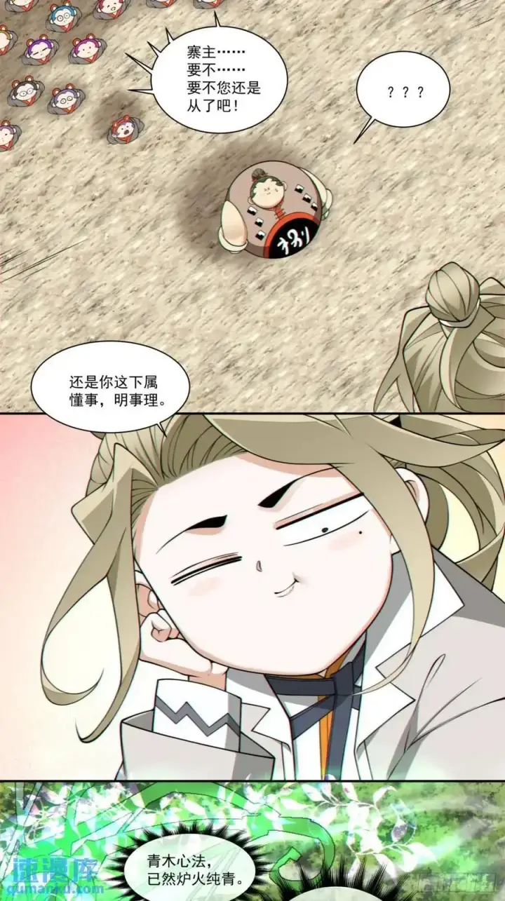 《我的徒弟都是大反派》第一百六十回图28