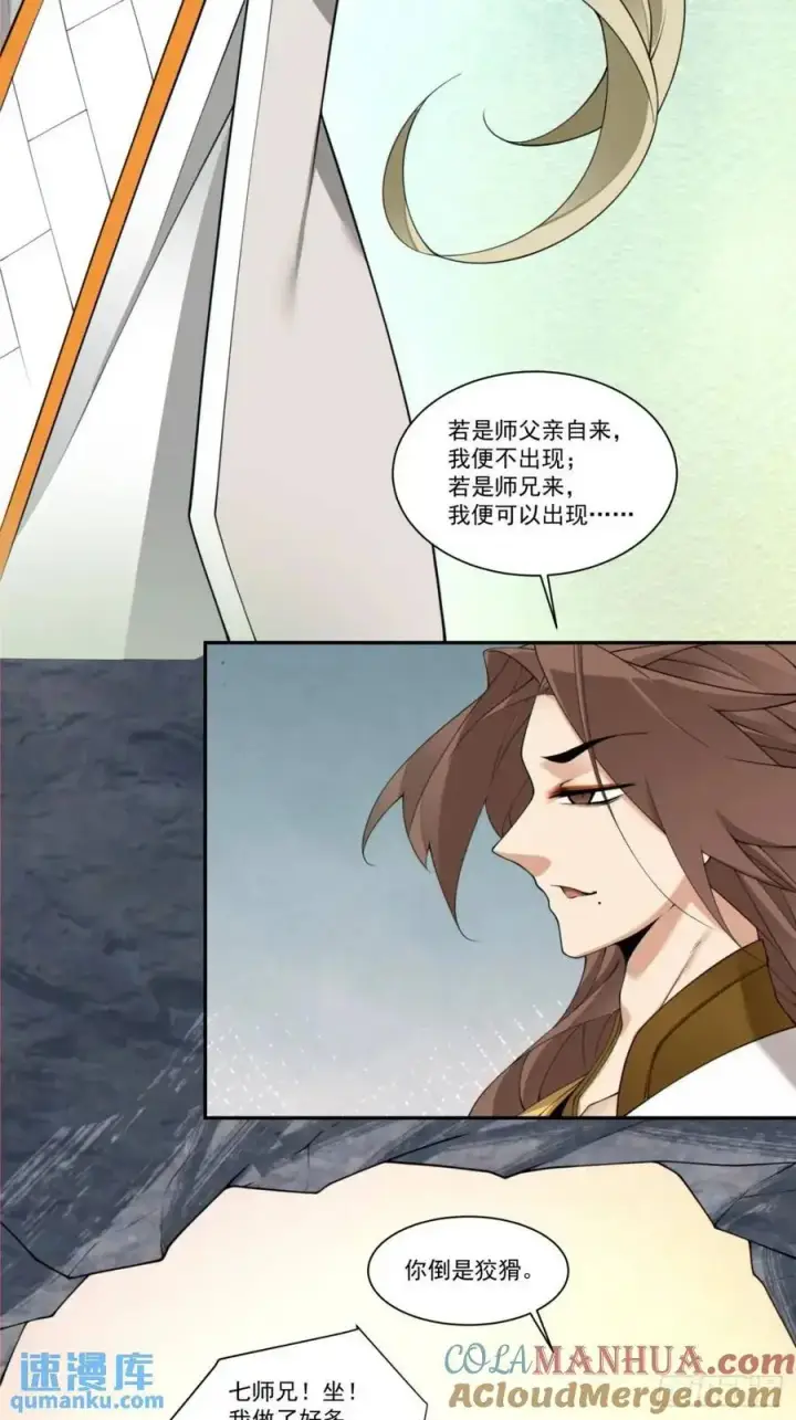 《我的徒弟都是大反派》第一百六十回图3