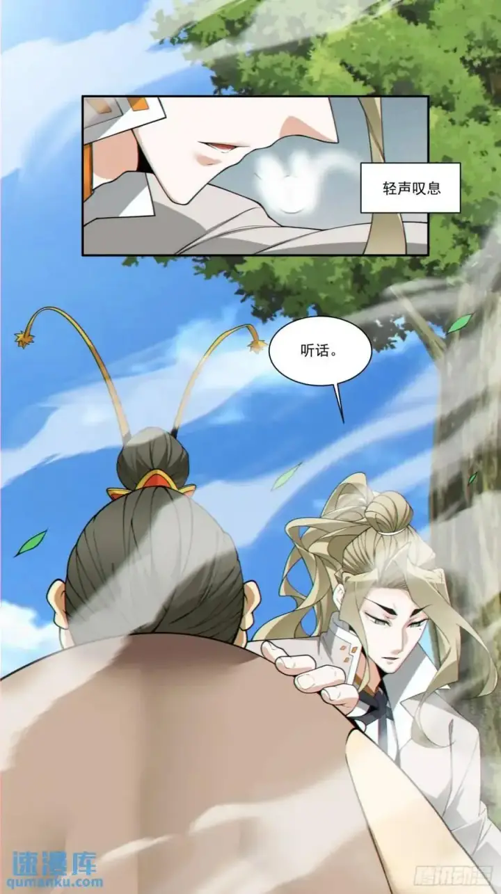 《我的徒弟都是大反派》第一百六十回图30
