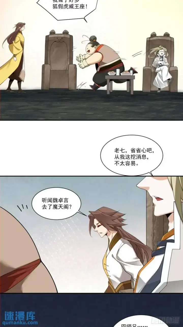 《我的徒弟都是大反派》第一百六十回图4