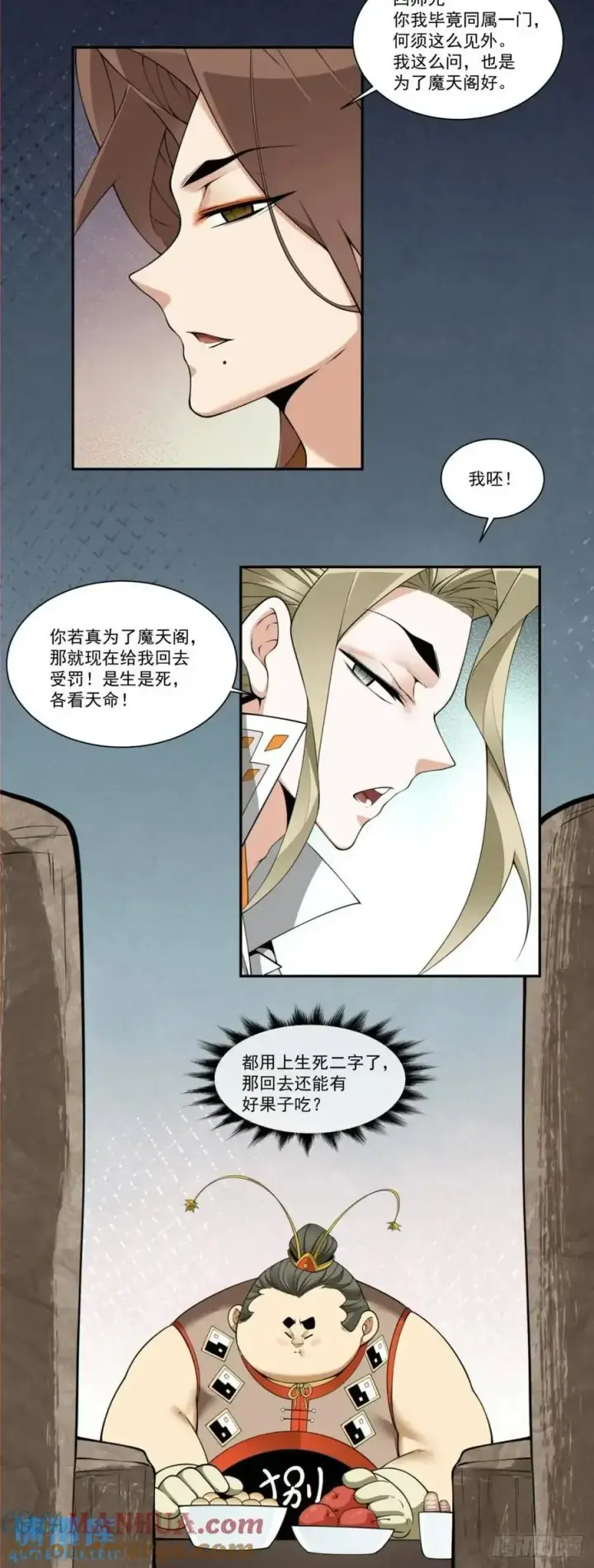 《我的徒弟都是大反派》第一百六十回图5