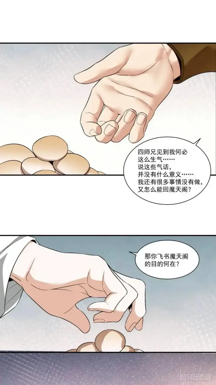 《我的徒弟都是大反派》第一百六十回图6