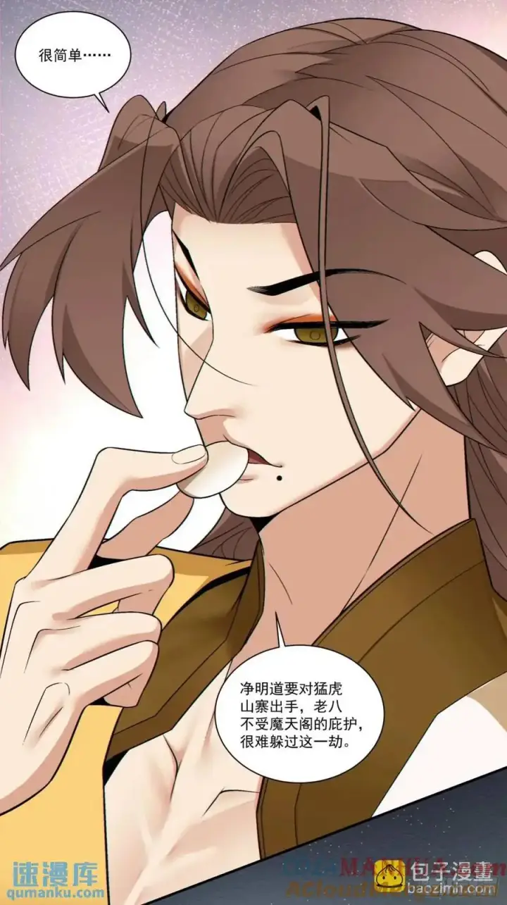 《我的徒弟都是大反派》第一百六十回图7