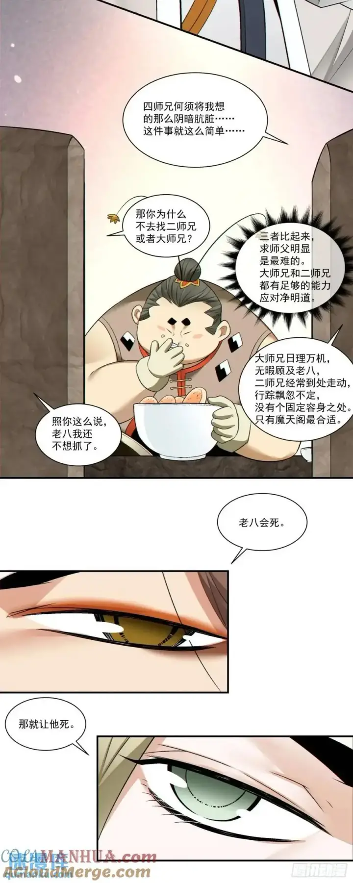 《我的徒弟都是大反派》第一百六十回图9