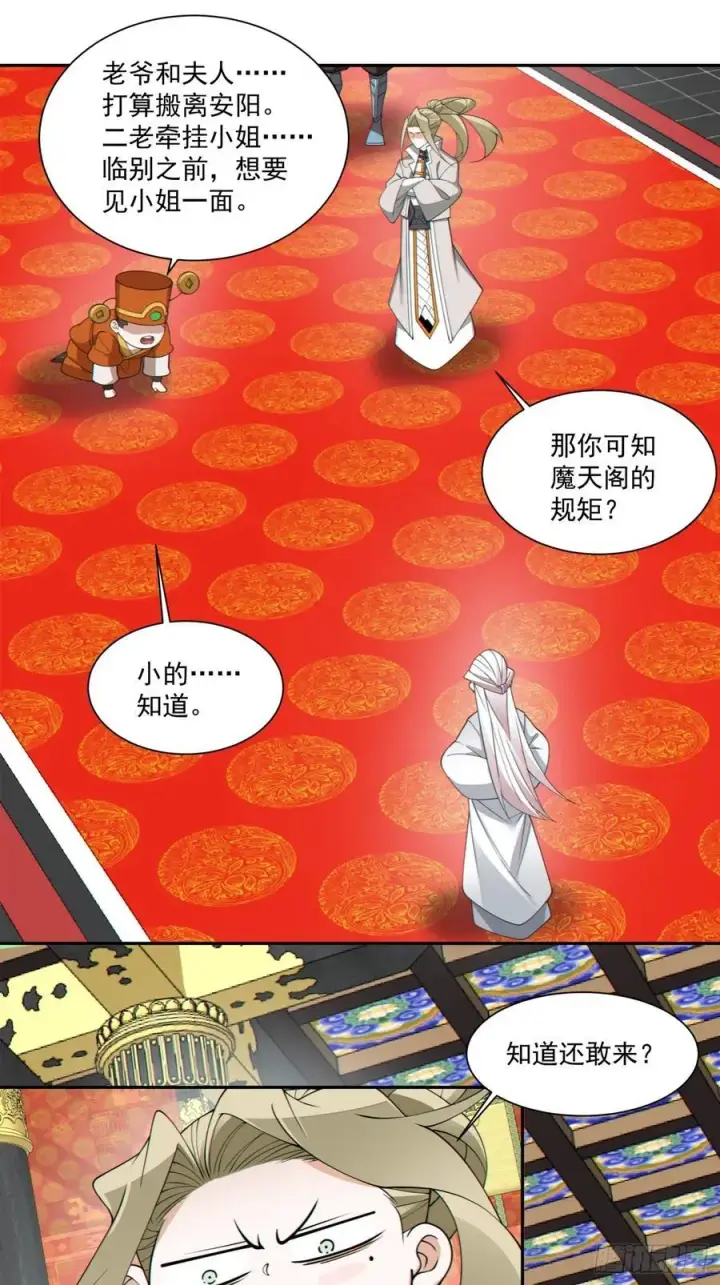 《我的徒弟都是大反派》第一百七十九回图10