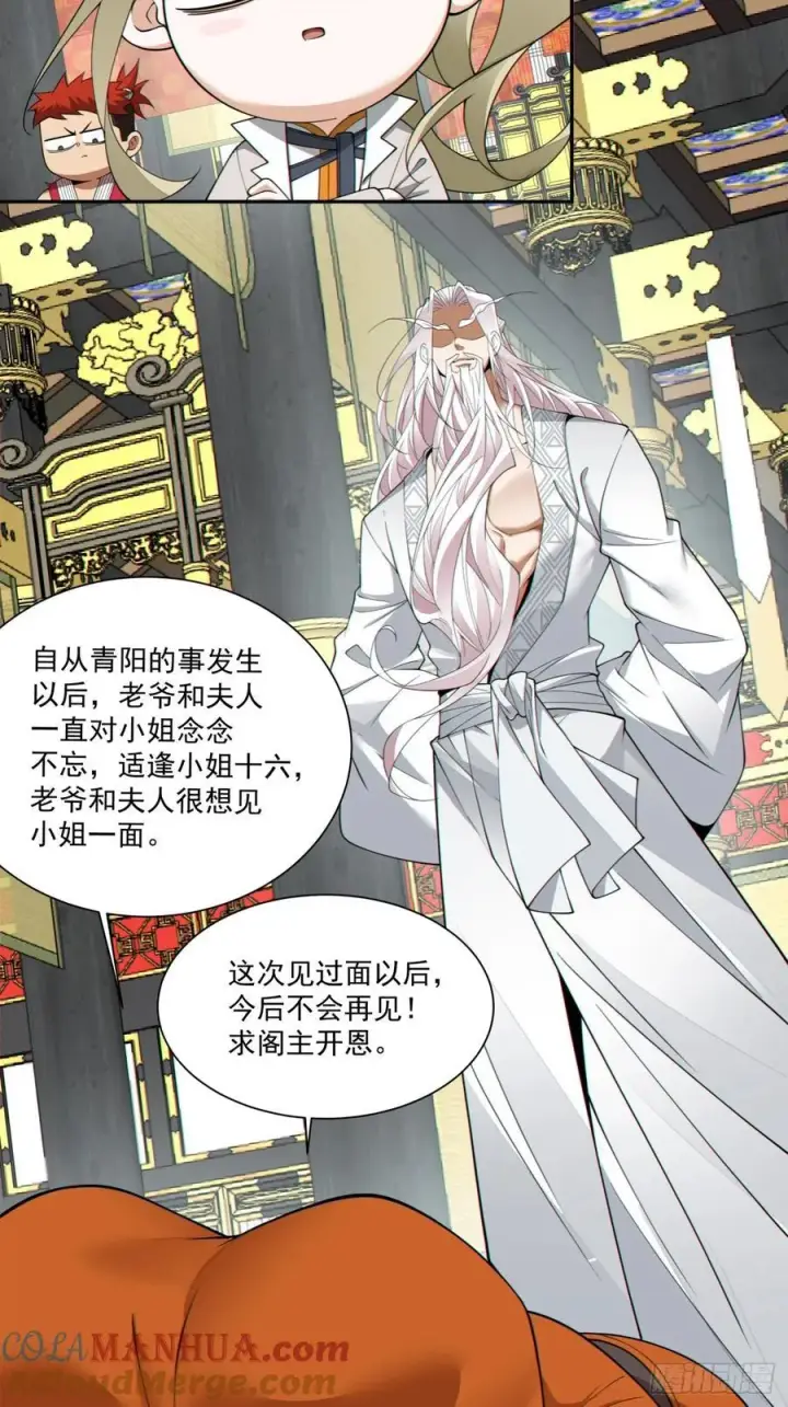 《我的徒弟都是大反派》第一百七十九回图11