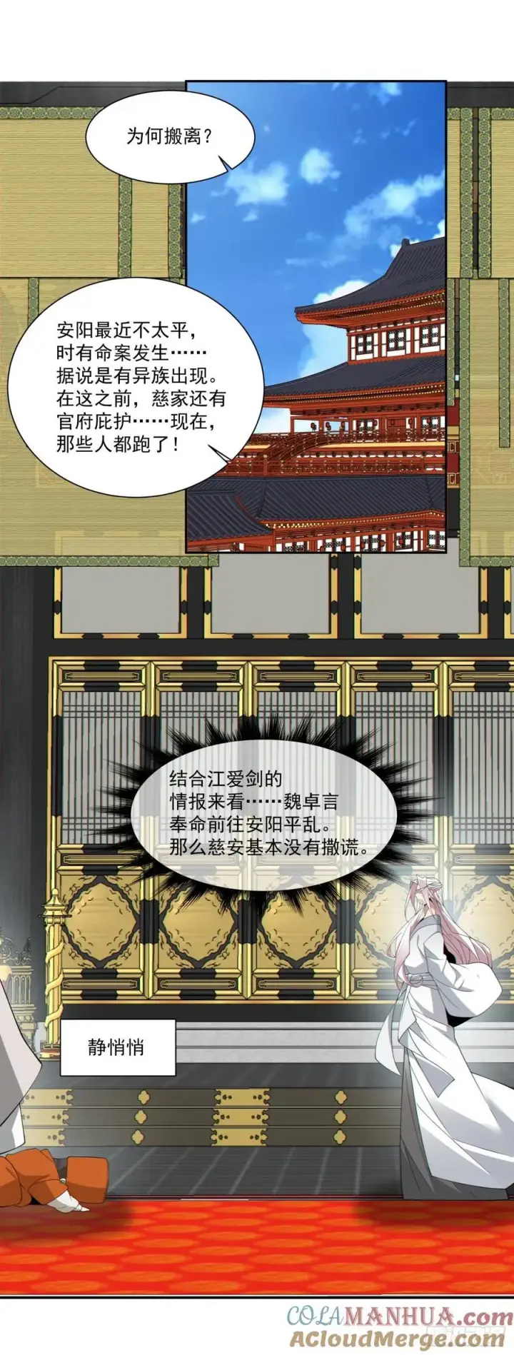 《我的徒弟都是大反派》第一百七十九回图13
