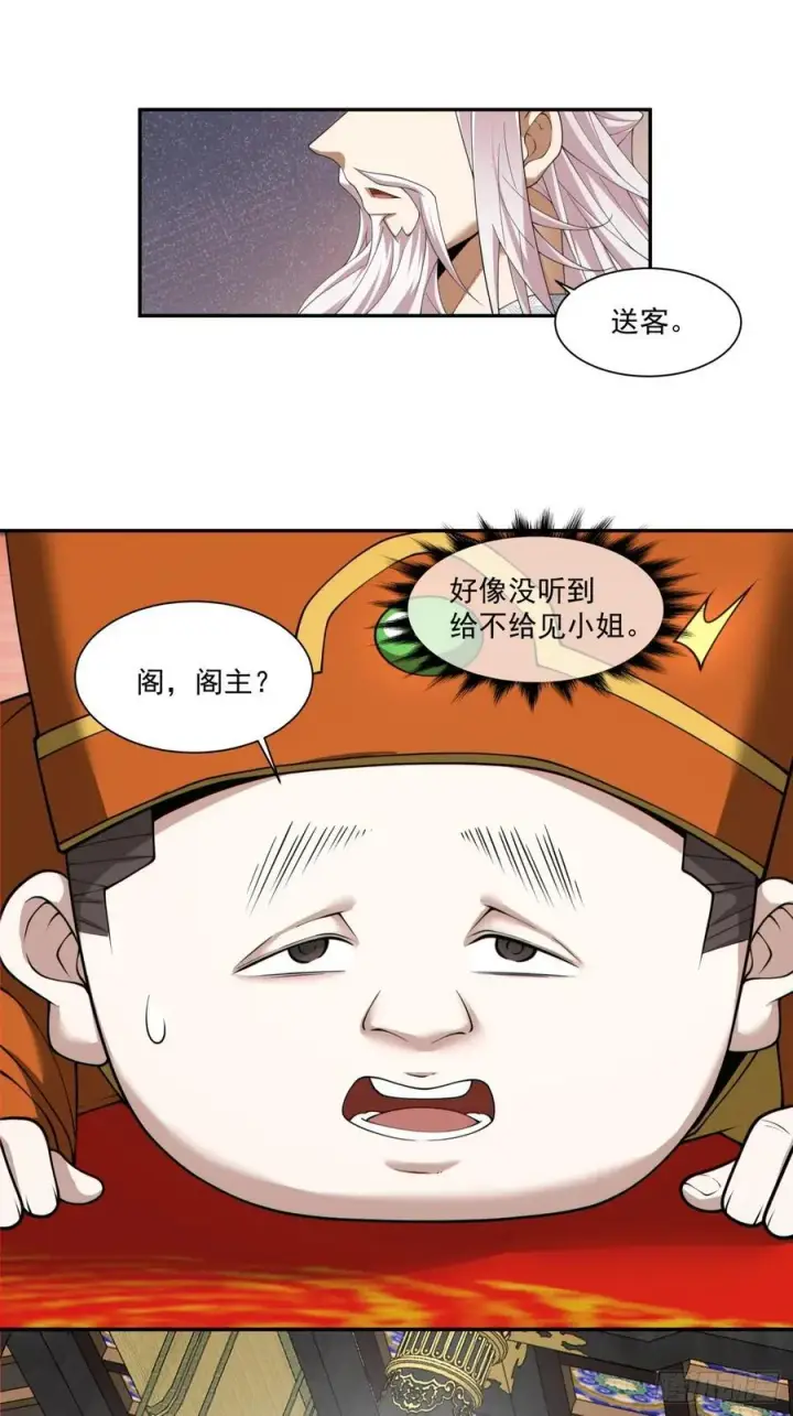 《我的徒弟都是大反派》第一百七十九回图14