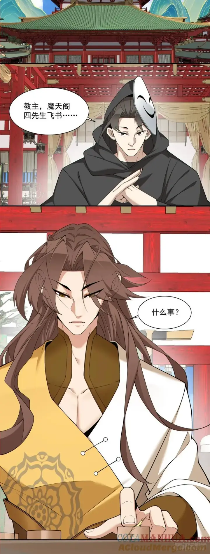 《我的徒弟都是大反派》第一百七十九回图17