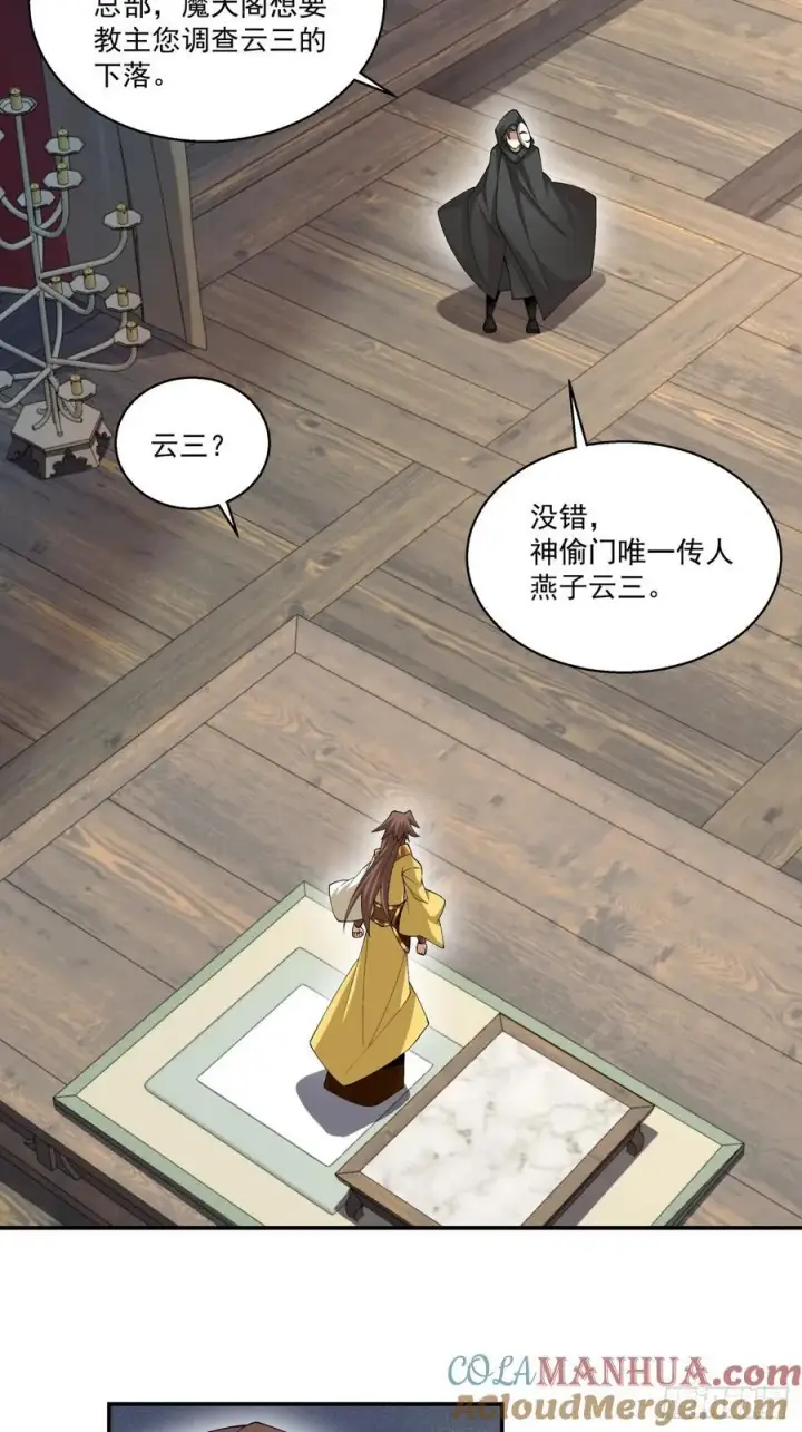 《我的徒弟都是大反派》第一百七十九回图19