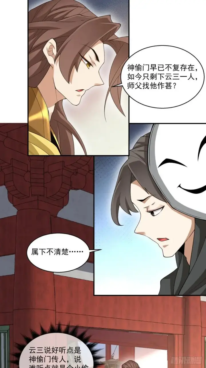 《我的徒弟都是大反派》第一百七十九回图20