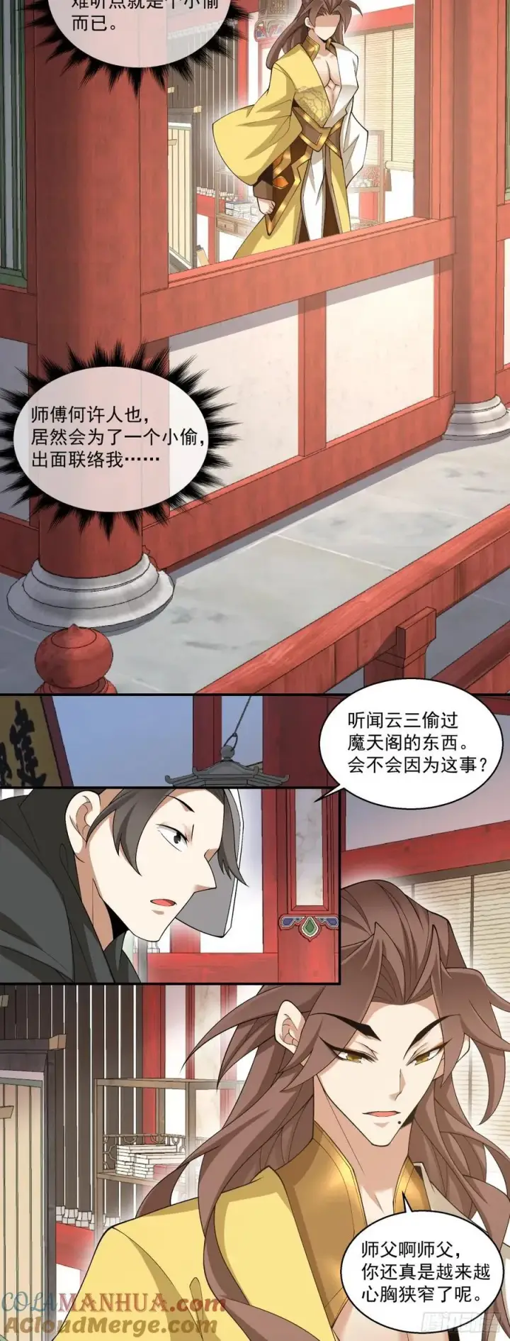 《我的徒弟都是大反派》第一百七十九回图21