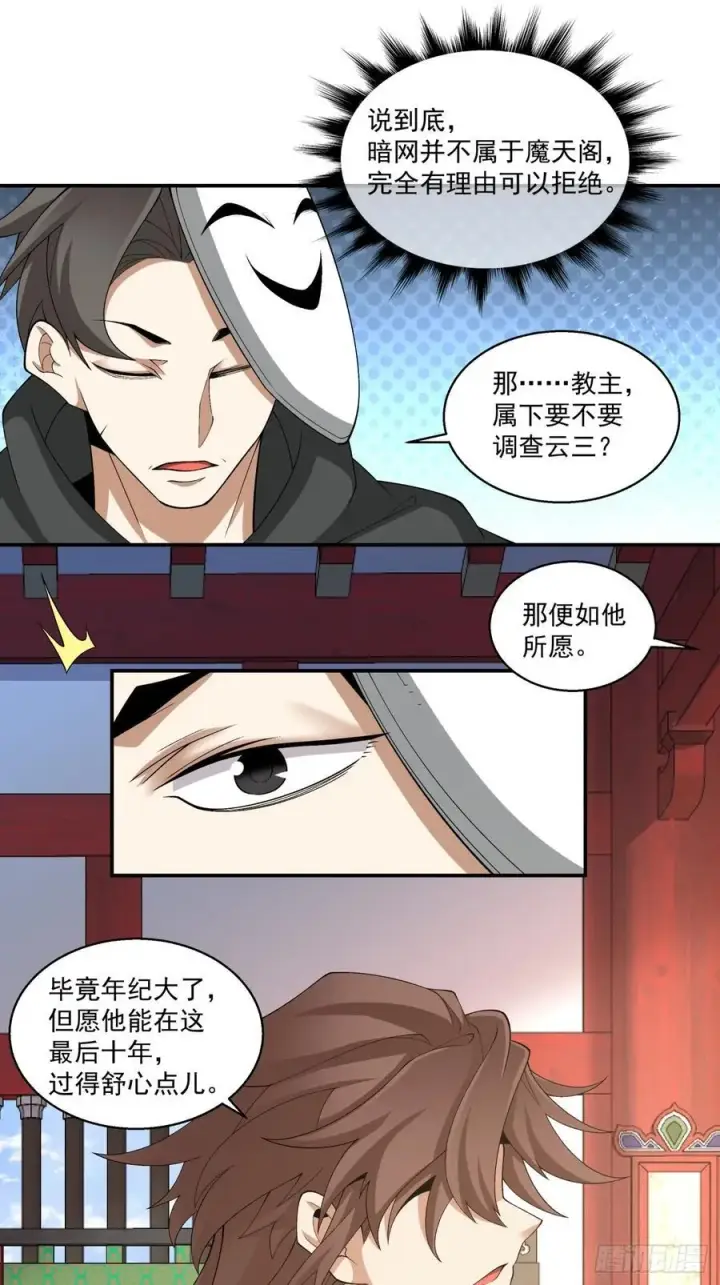 《我的徒弟都是大反派》第一百七十九回图22