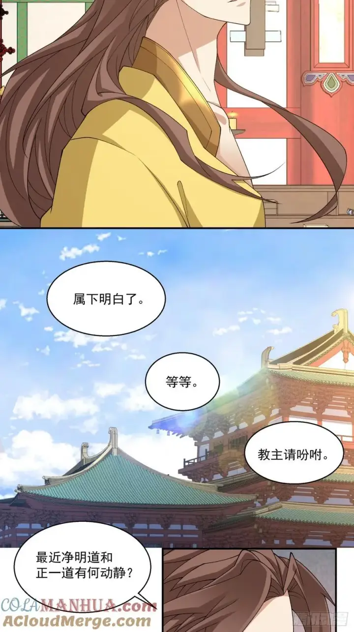《我的徒弟都是大反派》第一百七十九回图23