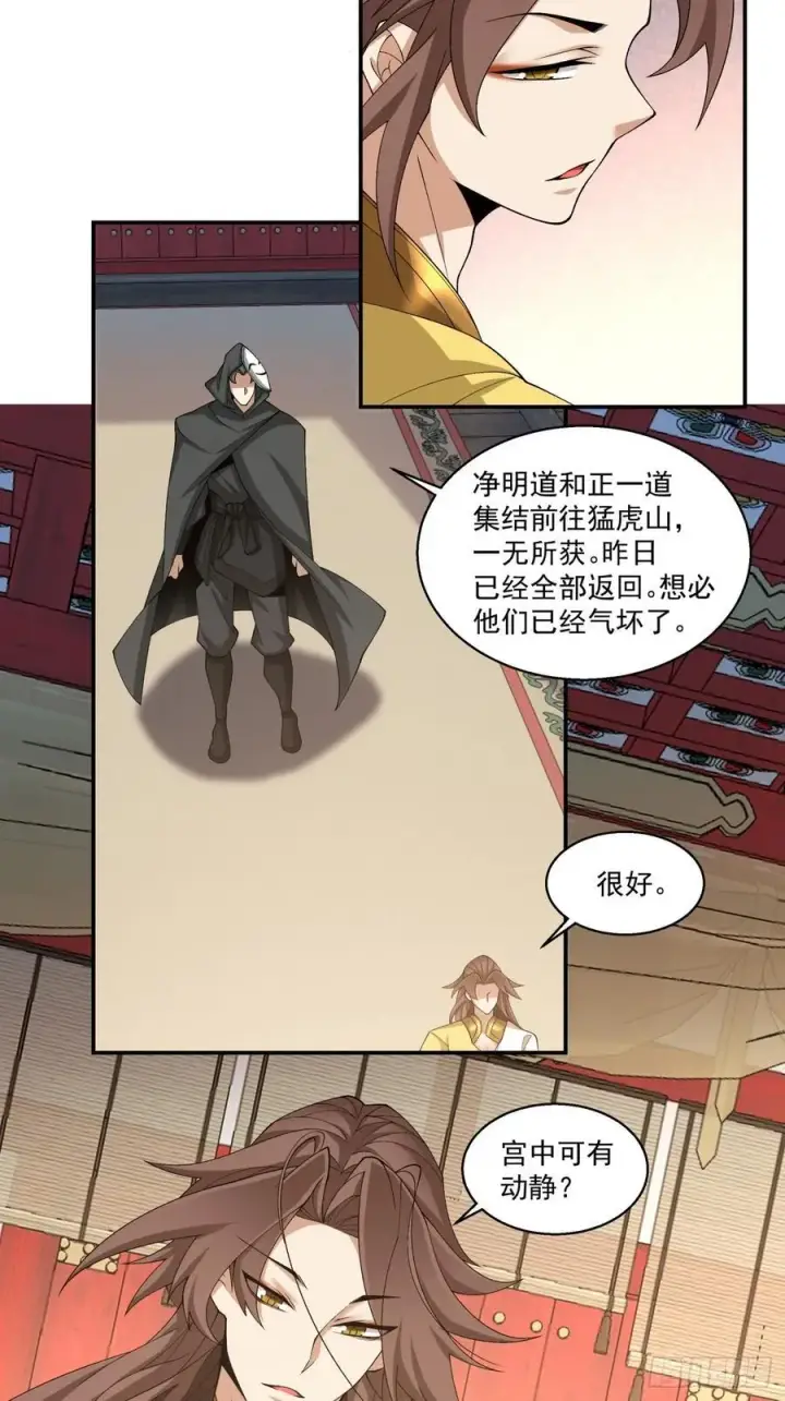 《我的徒弟都是大反派》第一百七十九回图24