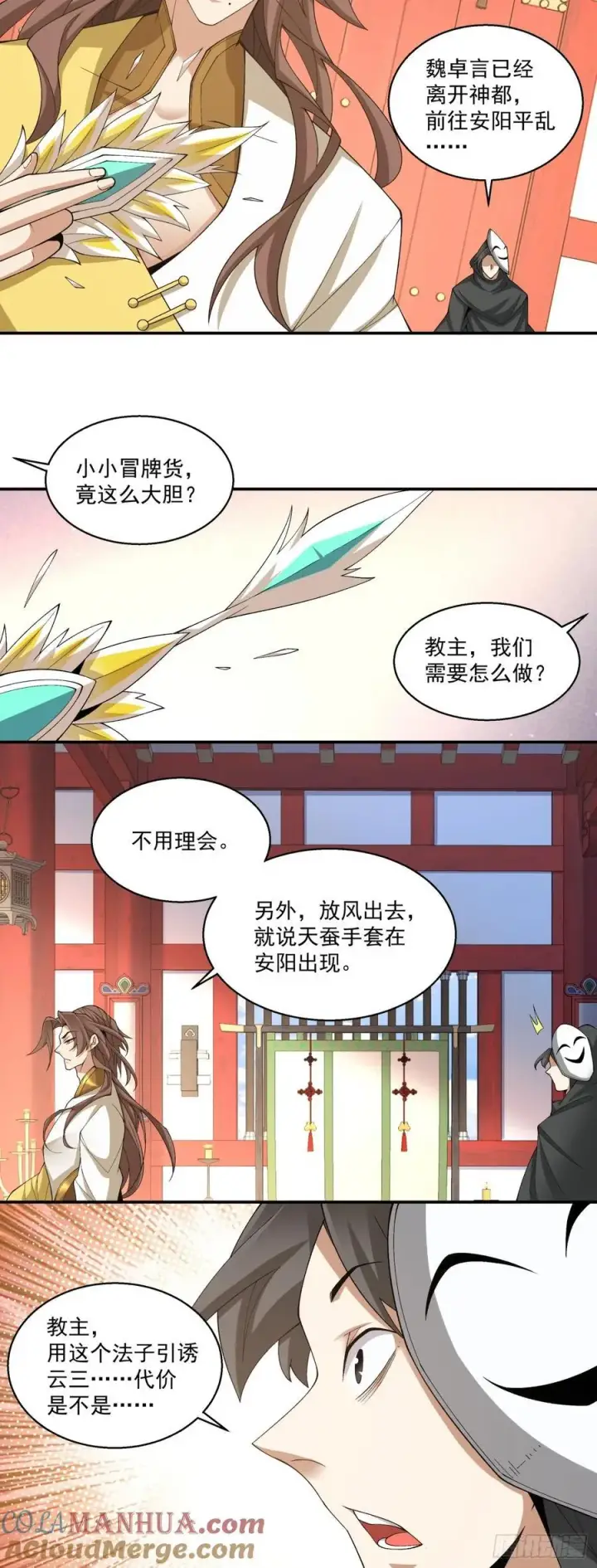 《我的徒弟都是大反派》第一百七十九回图25