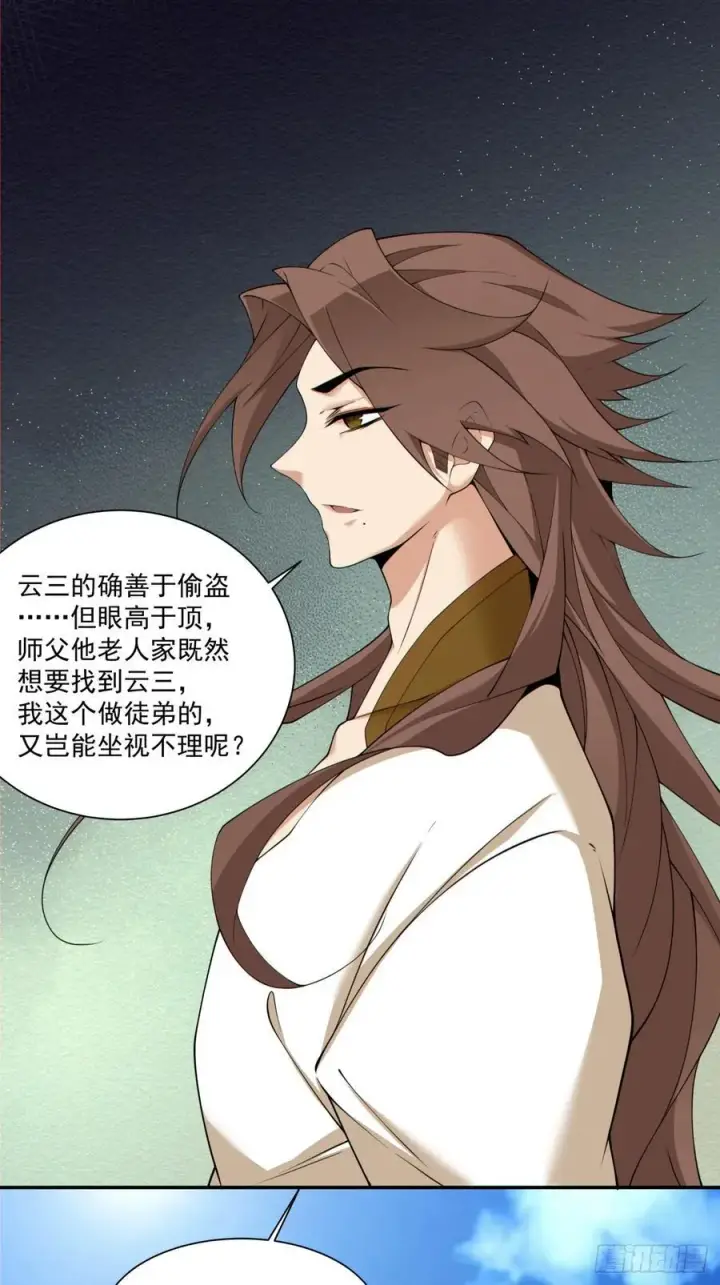 《我的徒弟都是大反派》第一百七十九回图26