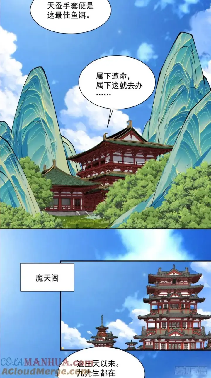 《我的徒弟都是大反派》第一百七十九回图27