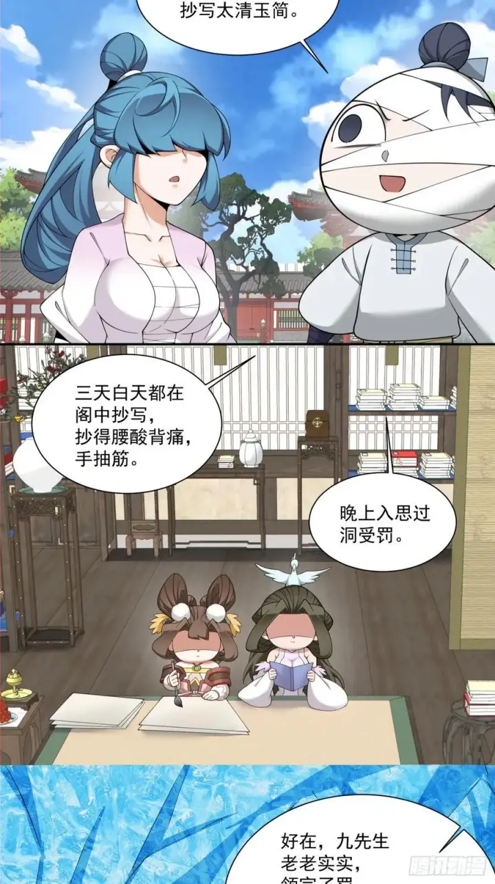 《我的徒弟都是大反派》第一百七十九回图28