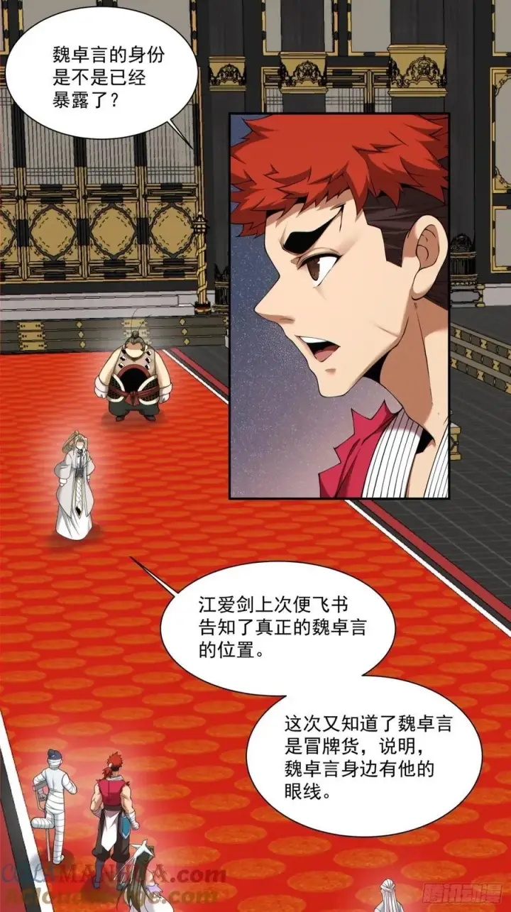 《我的徒弟都是大反派》第一百七十九回图3