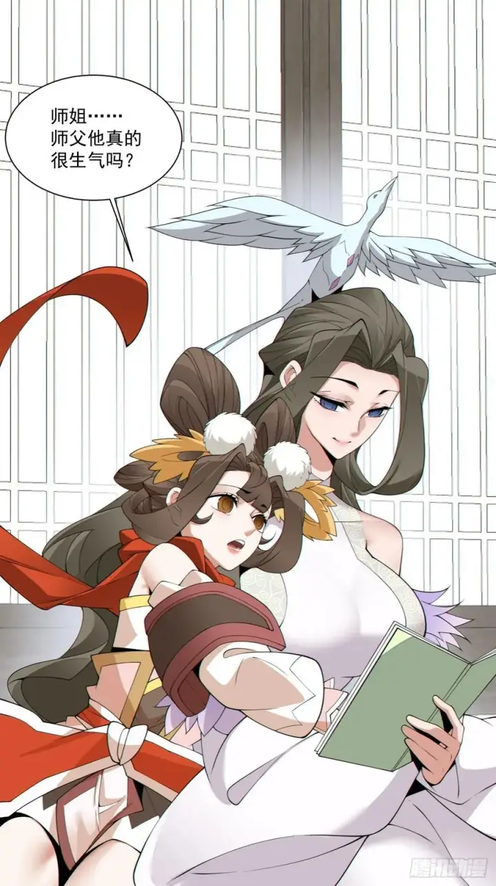 《我的徒弟都是大反派》第一百七十九回图30