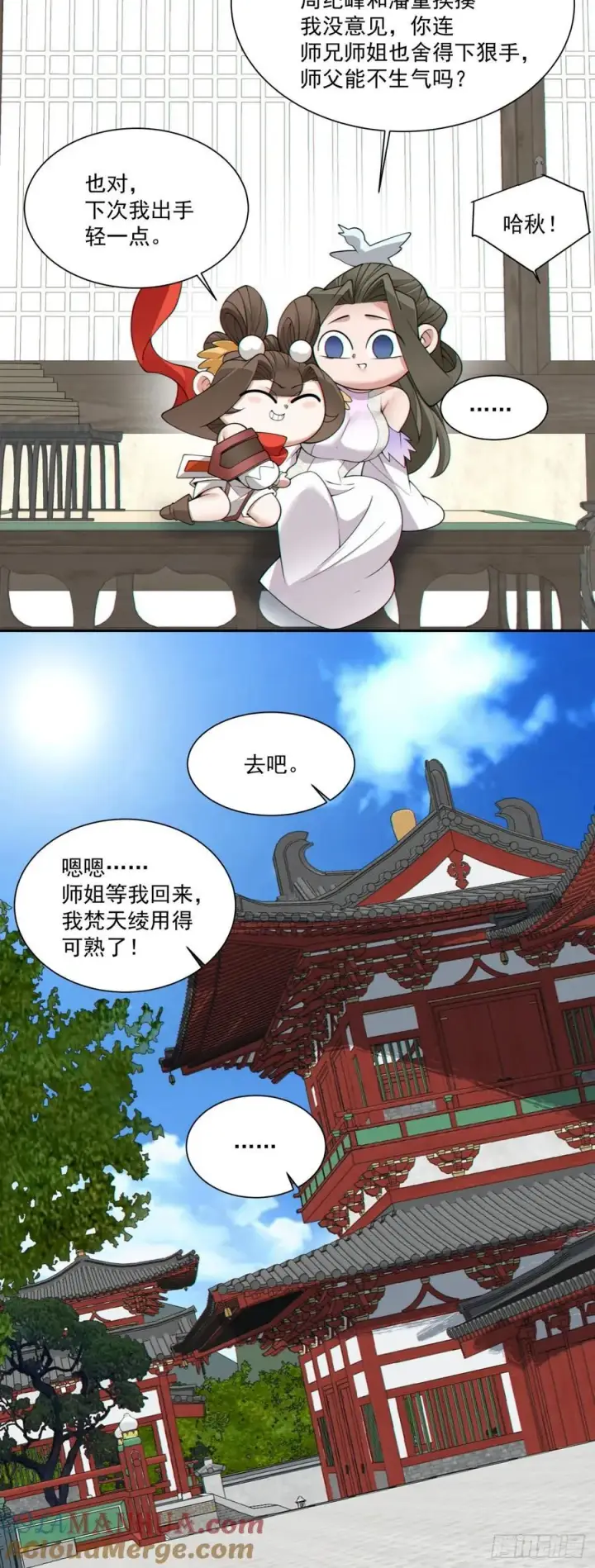 《我的徒弟都是大反派》第一百七十九回图33