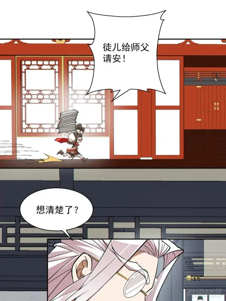 《我的徒弟都是大反派》第一百七十九回图34