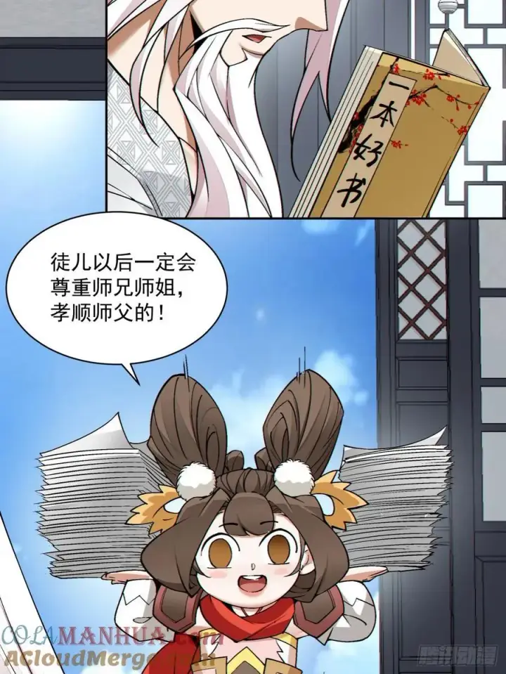 《我的徒弟都是大反派》第一百七十九回图35