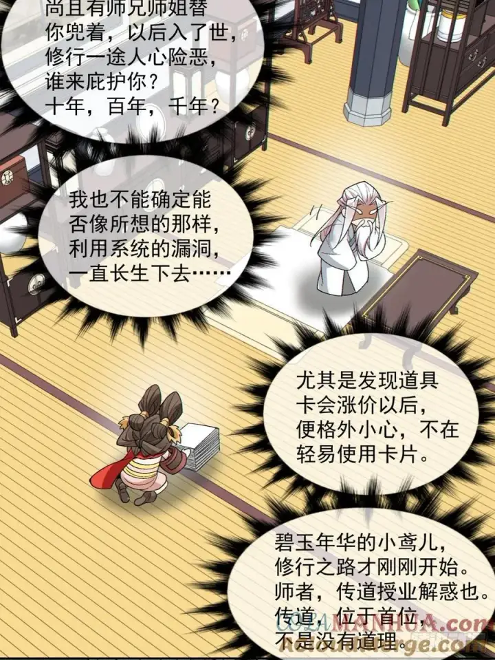 《我的徒弟都是大反派》第一百七十九回图37