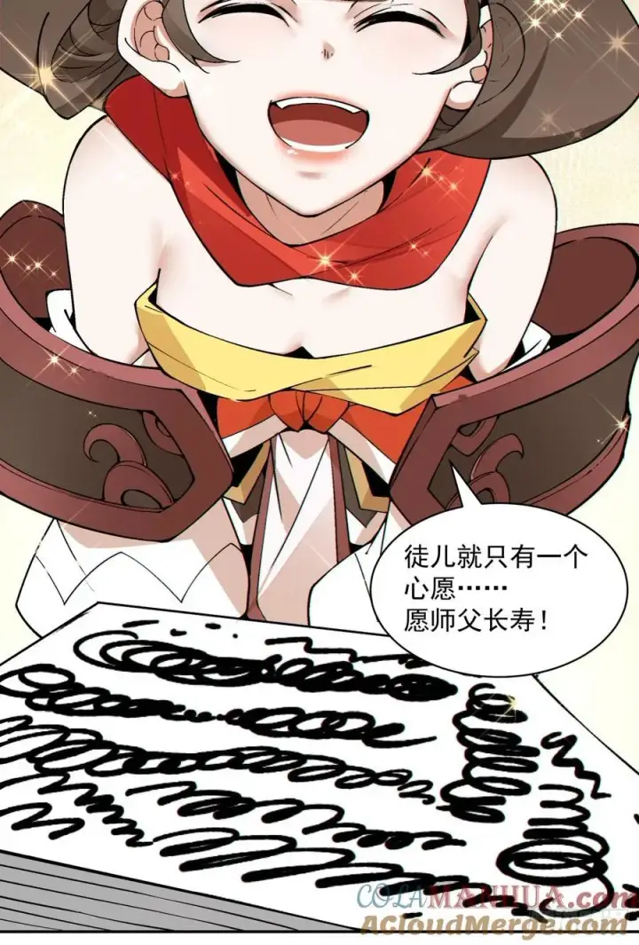 《我的徒弟都是大反派》第一百七十九回图39