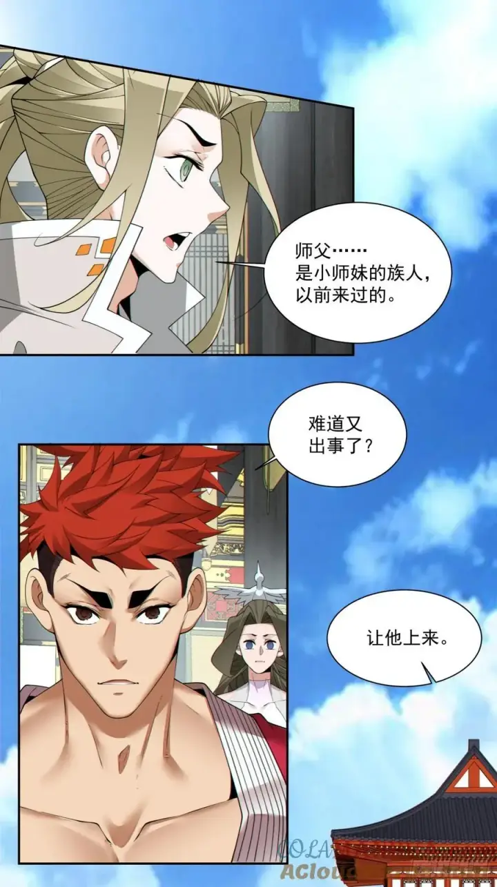 《我的徒弟都是大反派》第一百七十九回图7