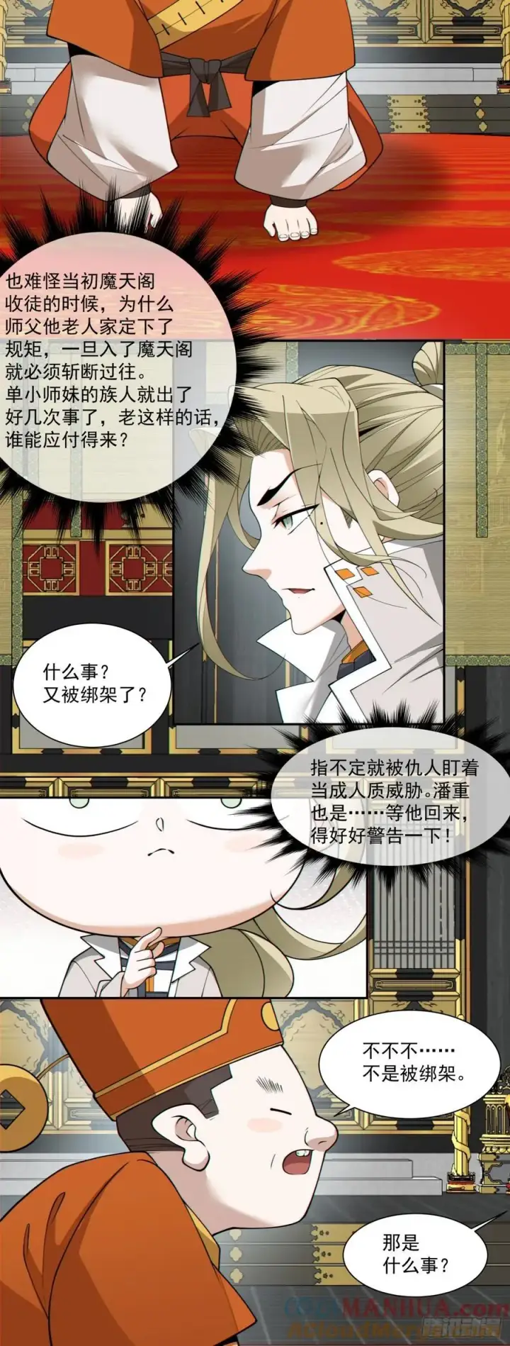 《我的徒弟都是大反派》第一百七十九回图9