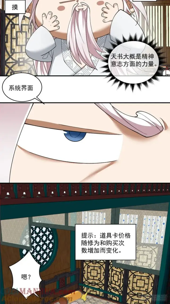 《我的徒弟都是大反派》第一百八十回图11