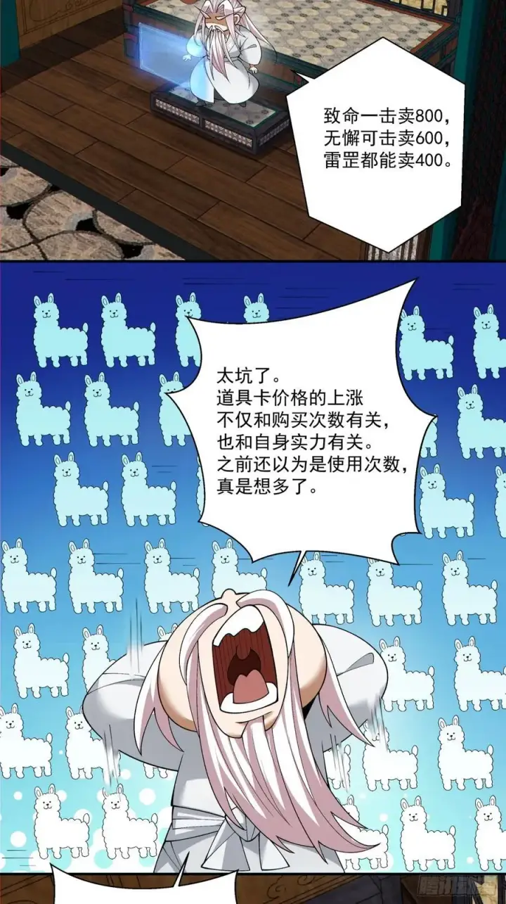 《我的徒弟都是大反派》第一百八十回图12
