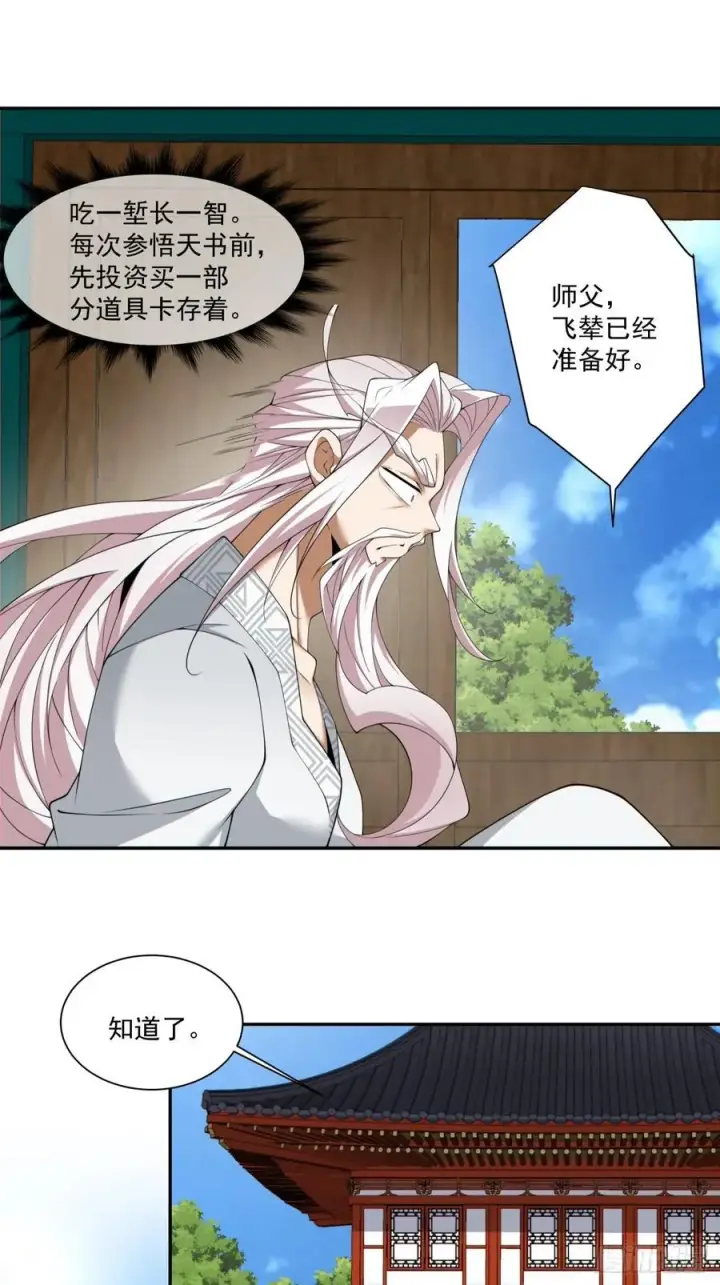 《我的徒弟都是大反派》第一百八十回图14