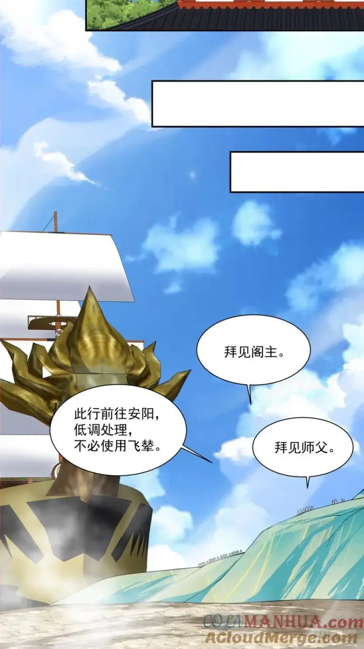 《我的徒弟都是大反派》第一百八十回图15