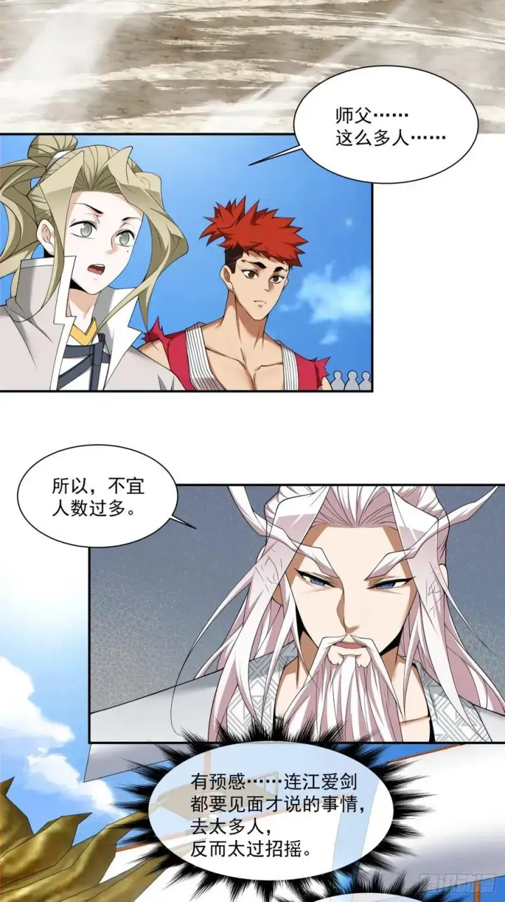 《我的徒弟都是大反派》第一百八十回图16
